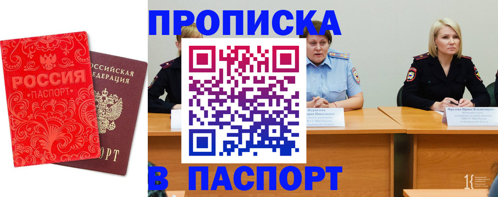прописка ребенка в Тынде