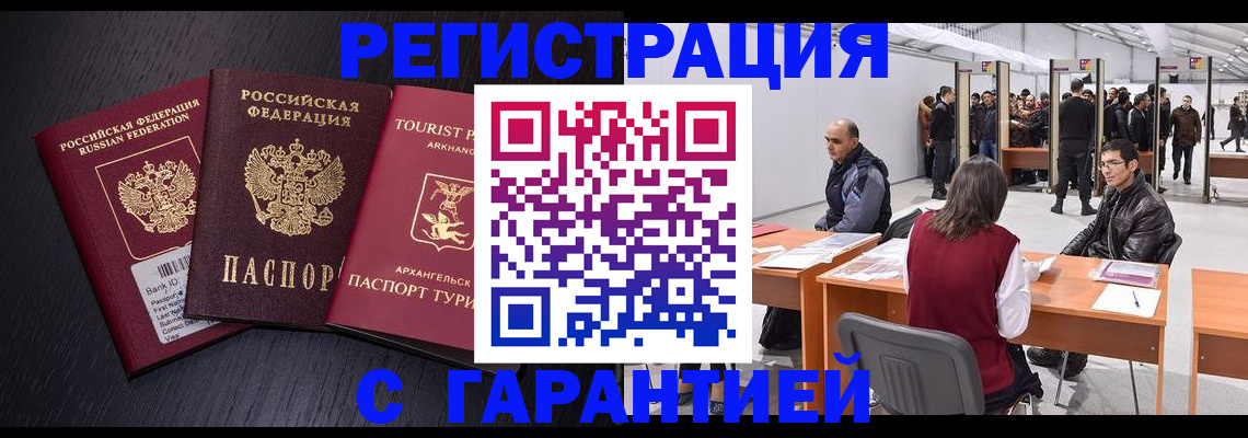 временная регистрация 2025 в Тынде