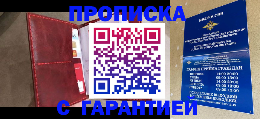 временная прописка в Тынде